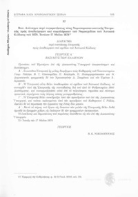 Φωτογραφία του περιγραφόμενου στοιχείου