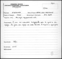 Φωτογραφία του περιγραφόμενου στοιχείου