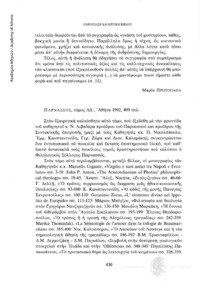 Φωτογραφία του περιγραφόμενου στοιχείου