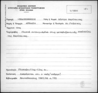 Φωτογραφία του περιγραφόμενου στοιχείου