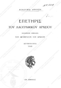 Φωτογραφία του περιγραφόμενου στοιχείου