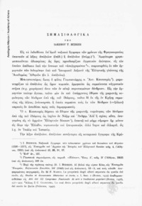 Φωτογραφία του περιγραφόμενου στοιχείου