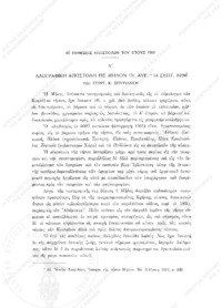 Φωτογραφία του περιγραφόμενου στοιχείου