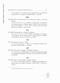 Φωτογραφία του περιγραφόμενου στοιχείου
