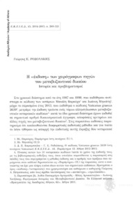 Φωτογραφία του περιγραφόμενου στοιχείου