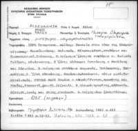 Φωτογραφία του περιγραφόμενου στοιχείου