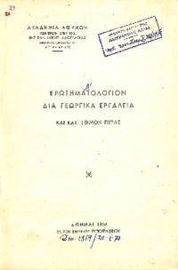 Φωτογραφία του περιγραφόμενου στοιχείου