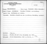Φωτογραφία του περιγραφόμενου στοιχείου