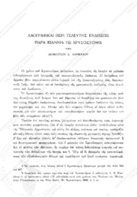 Φωτογραφία του περιγραφόμενου στοιχείου