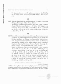 Φωτογραφία του περιγραφόμενου στοιχείου