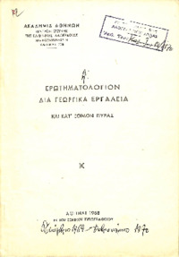 Φωτογραφία του περιγραφόμενου στοιχείου