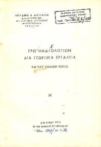 Φωτογραφία του περιγραφόμενου στοιχείου