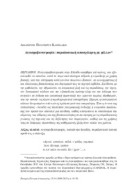 Φωτογραφία του περιγραφόμενου στοιχείου