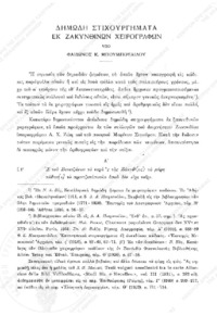 Φωτογραφία του περιγραφόμενου στοιχείου