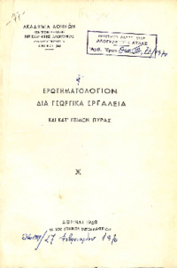Φωτογραφία του περιγραφόμενου στοιχείου
