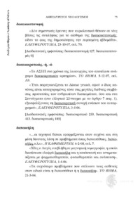 Φωτογραφία του περιγραφόμενου στοιχείου