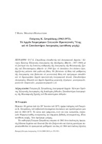 Φωτογραφία του περιγραφόμενου στοιχείου