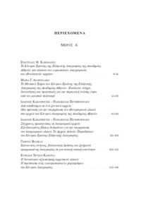 Φωτογραφία του περιγραφόμενου στοιχείου