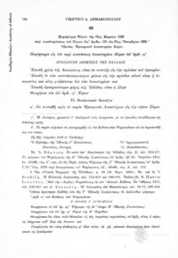 Φωτογραφία του περιγραφόμενου στοιχείου