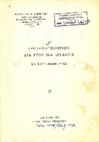 Φωτογραφία του περιγραφόμενου στοιχείου
