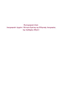 Φωτογραφία του περιγραφόμενου στοιχείου