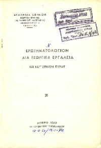 Φωτογραφία του περιγραφόμενου στοιχείου