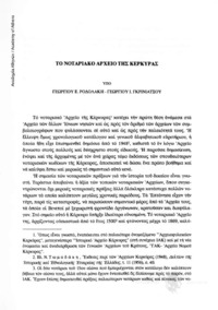 Φωτογραφία του περιγραφόμενου στοιχείου