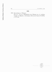 Φωτογραφία του περιγραφόμενου στοιχείου