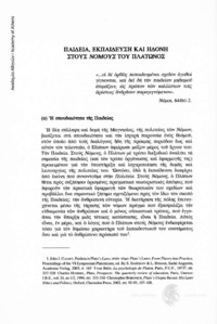 Φωτογραφία του περιγραφόμενου στοιχείου