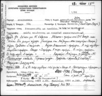 Φωτογραφία του περιγραφόμενου στοιχείου