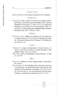 Φωτογραφία του περιγραφόμενου στοιχείου