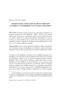 Φωτογραφία του περιγραφόμενου στοιχείου