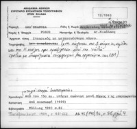 Φωτογραφία του περιγραφόμενου στοιχείου
