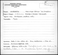 Φωτογραφία του περιγραφόμενου στοιχείου