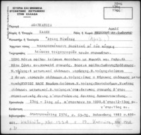 Φωτογραφία του περιγραφόμενου στοιχείου