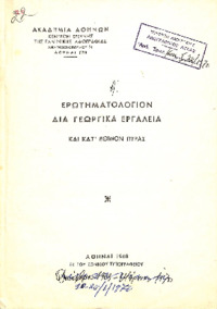 Φωτογραφία του περιγραφόμενου στοιχείου