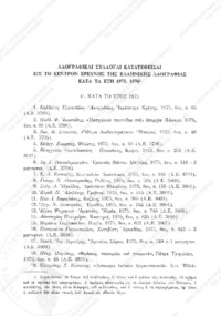 Φωτογραφία του περιγραφόμενου στοιχείου