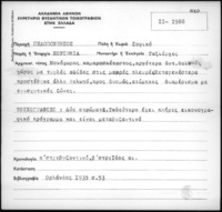 Φωτογραφία του περιγραφόμενου στοιχείου