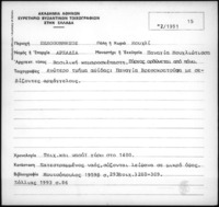 Φωτογραφία του περιγραφόμενου στοιχείου