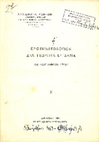 Φωτογραφία του περιγραφόμενου στοιχείου