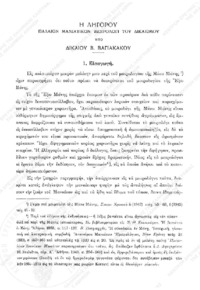 Φωτογραφία του περιγραφόμενου στοιχείου