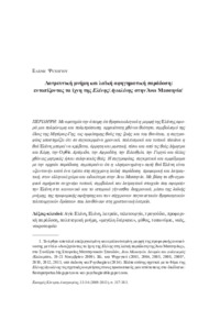 Φωτογραφία του περιγραφόμενου στοιχείου