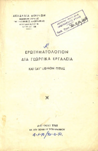 Φωτογραφία του περιγραφόμενου στοιχείου