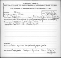 Φωτογραφία του περιγραφόμενου στοιχείου