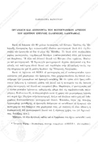 Φωτογραφία του περιγραφόμενου στοιχείου