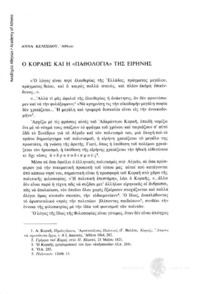 Φωτογραφία του περιγραφόμενου στοιχείου