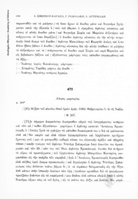 Φωτογραφία του περιγραφόμενου στοιχείου