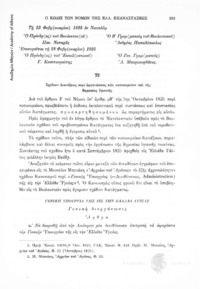 Φωτογραφία του περιγραφόμενου στοιχείου