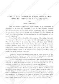Φωτογραφία του περιγραφόμενου στοιχείου