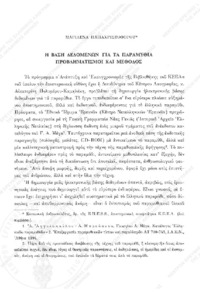 Φωτογραφία του περιγραφόμενου στοιχείου